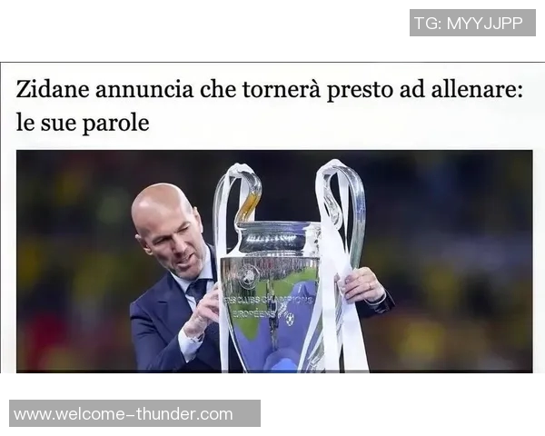 齐达内坚定表态重返教练岗位目标直指法国国家队帅位