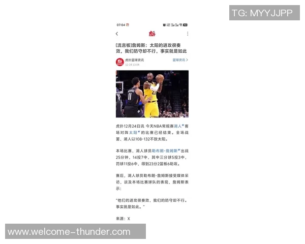 詹姆斯分析失利原因：对手进攻流畅我们防守显不足